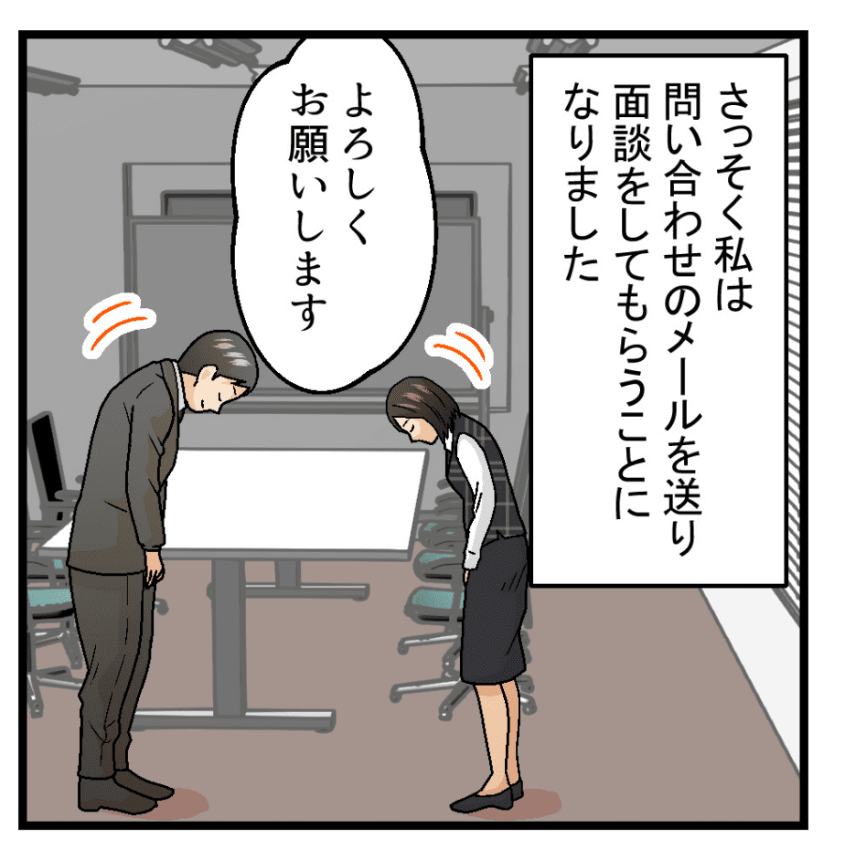 さっそくインフォケーション株式会社へ問い合わせ、業務効率化ソフトについて面談を行う。