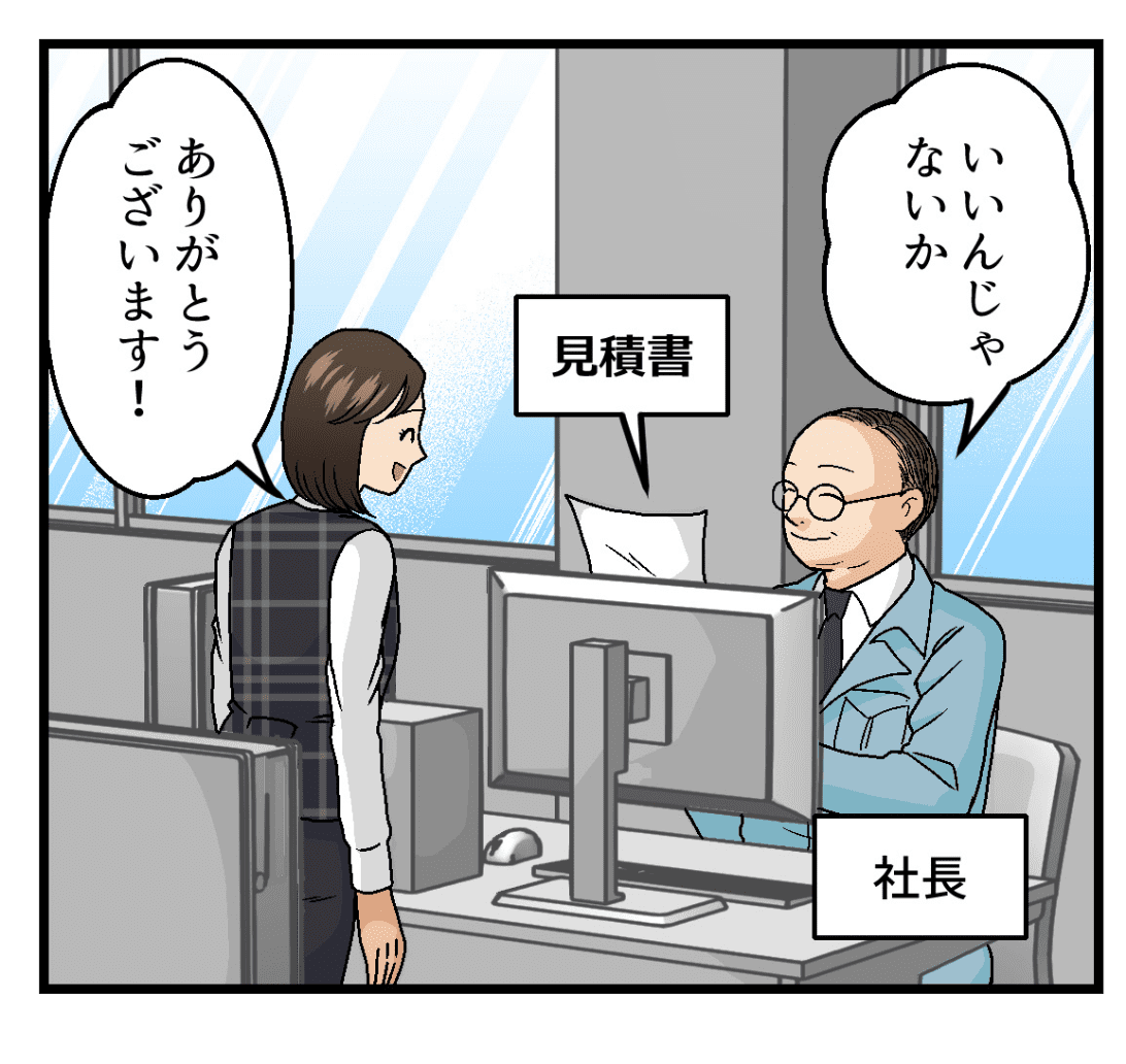 オーダーメイド業務効率化ソフト制作の社内稟議が通る。