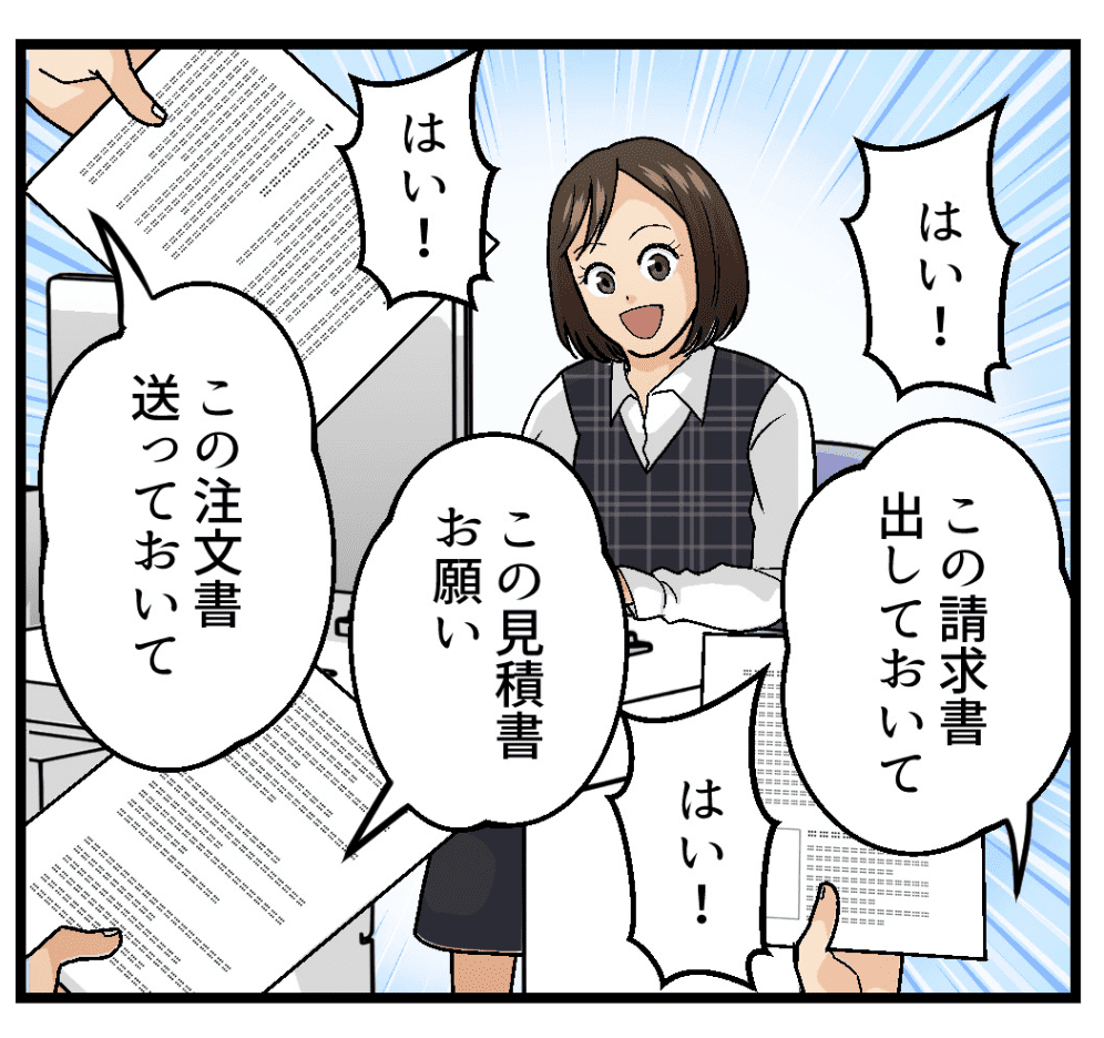 相変わらず社内のあちこちから取引先への請求書や見積書等の送付を依頼されｍ本業以外の業務が忙しい様子だが、余裕の表情の社員。