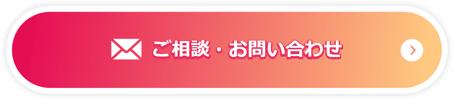 オーダーメイド業務効率化ソフトのご相談・お問い合わせ