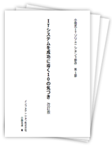 小田式ITソリューション３部作
